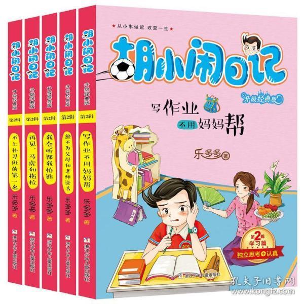 拯救机智男孩